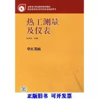 11热工测量及仪表978750835258922