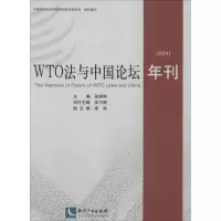 11WTO法与中国论坛年刊(2014)978751302921622