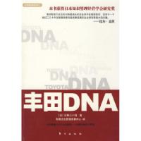 11丰田DNA978750603313822