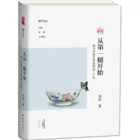 11从第一槌开始:我与中国艺术品拍卖二十年978753479070622