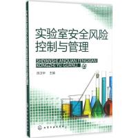 11实验室安全风险控制与管理978712228611622