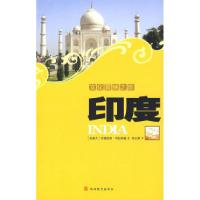 11文化震撼印度978756371768222