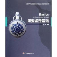 11陶瓷鉴定基础978750198279022