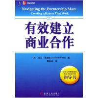 11有效建立商业合作978711114718322