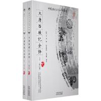 11大唐西域记全译(上下)978722108203922