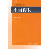 11不当得利978730116002222