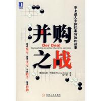 11并购之战(商界金融风云)(DerDeal)978711125337222