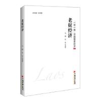 11老挝经济978751364070122