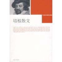 11培根散文978702006554722