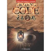 11交易密码:价值百万美元的黄金外汇投资秘籍978711139816522