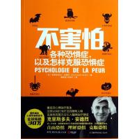 11不害怕(各种恐惧症以及怎样克服恐惧症)978754046378622