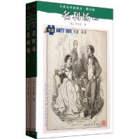 11名利场(上下精华版)/名著名译插图本978702008723522