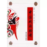 11中国戏曲脸谱978780526417222