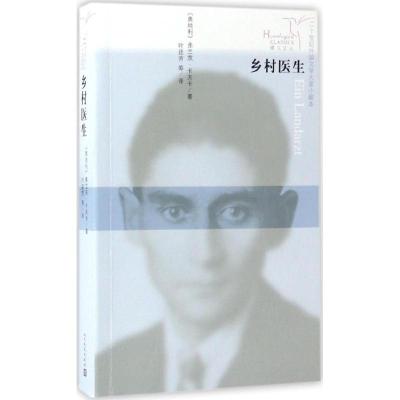 11乡村医生(二十世纪外国文学大家小藏本)978702011706222