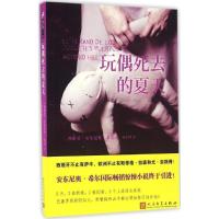 11玩偶死去的夏天978702011721522