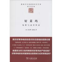 11好莱坞:电影与意识形态978710009683622