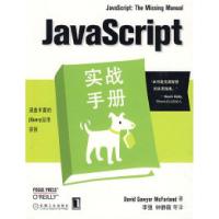 11JavaScript实战手册978711125867422