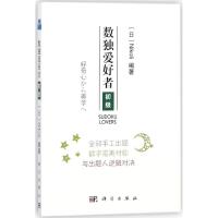 11数独爱好者(初级)978703056801422