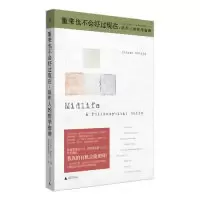11重来也不会好过现在:成年人的哲学指南978755981898022