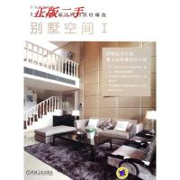 11别墅空间-30位新锐设计师的品味精选-I978711136111422