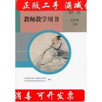 11教师教学用书语文七年级下册978710731578722
