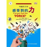 11感受到的力:有趣的力学978711008222522