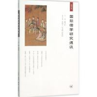 11国际儒学研究通讯:创刊号978710805464722