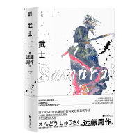 11武士978753395868822