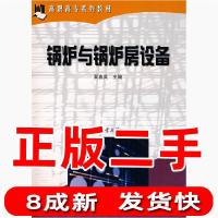 11锅炉与锅炉房设备978756031619222