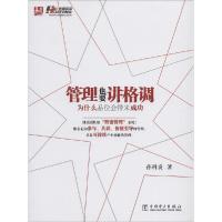 11管理也要讲格调:为什么品味会带来成功978751236003722