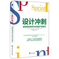 11设计冲刺:谷歌风投如何5天完成产品迭代978730821019522