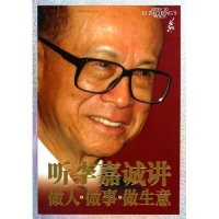 11听李嘉诚讲做人做事做生意978780166732822