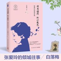 11因为懂得 所以慈悲(全新升级版)978751391453622