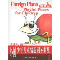 11外国少年儿童情趣钢琴曲集.第1册978781096001422
