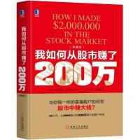 11我如何从股市赚了200万(典藏版)978711160004622