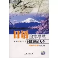 11新东方•日语能力考试词汇速记大全978780080938522