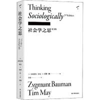 11社会学之思 第3版978753217496622