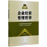 11企业经营法则:企业经营管理哲学978751582818322