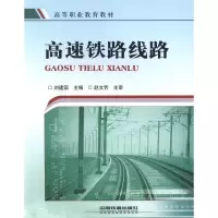 11高速铁路线路978711318858022