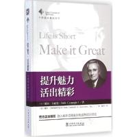 11提升魅力活出精彩978751236672522