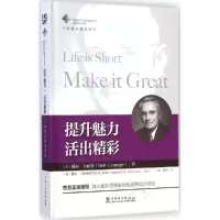 11提升魅力活出精彩978751236672522