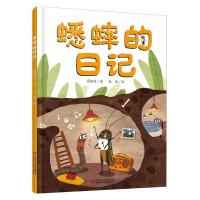 11蟋蟀的日记978751482397422