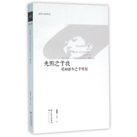 11光阴之于我犹如酒杯之于嘴唇978722213199622