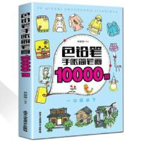 11色铅笔手账简笔画10000例978751401374022