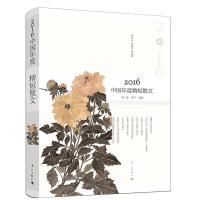 112016中国年度精短散文978754078018022