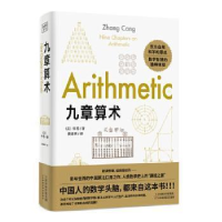 11九章算术978755768416722