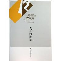 11先锋的皈依978720507725922