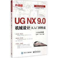 11UG NX 9.0机械设计从入门到精通(升级版)978712125552622