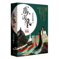 11凤囚凰(5周年修订典藏版共3册)978753996940422