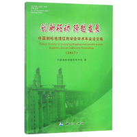 11中国测绘地理信息学会学术年会论文集(2017)978750304076422